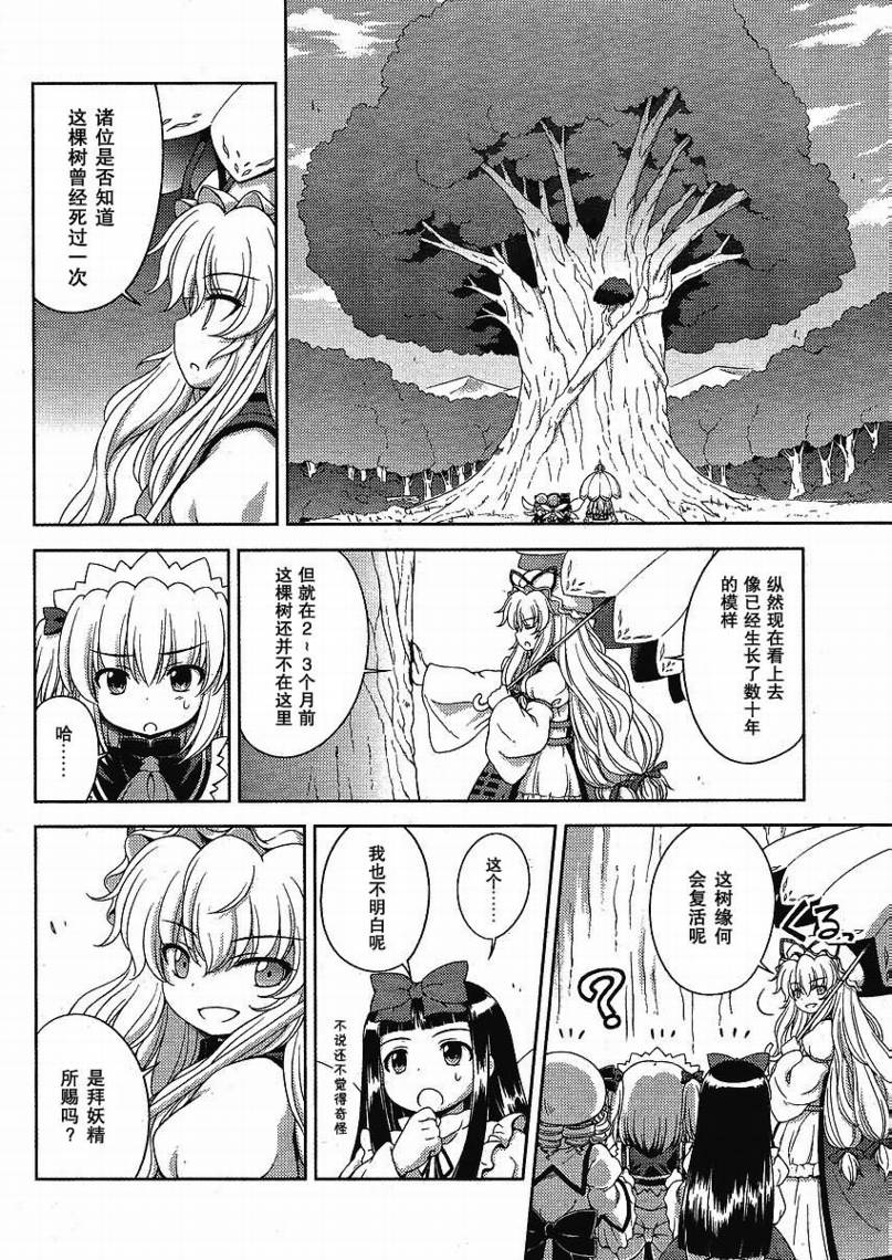 东方三月精第24话图