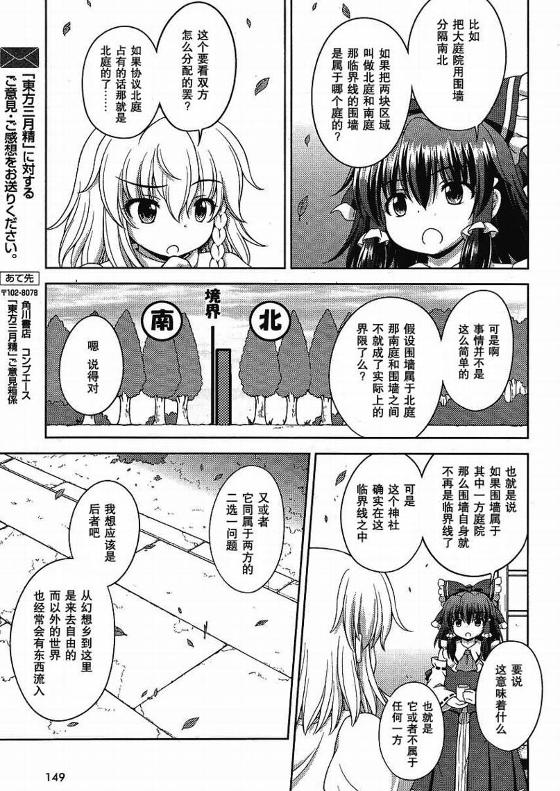 东方三月精第24话图