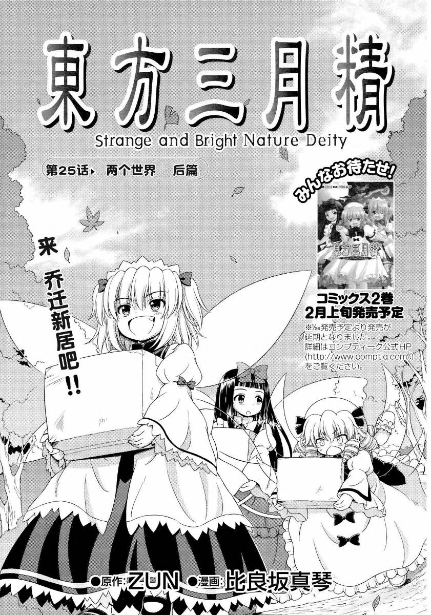 东方三月精第25话图