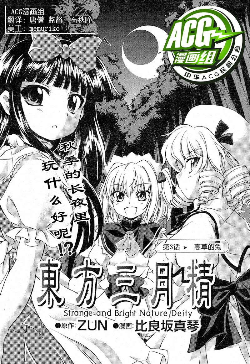 东方三月精第3话图