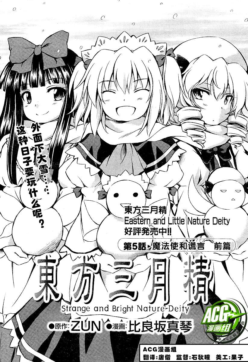 东方三月精第5话图