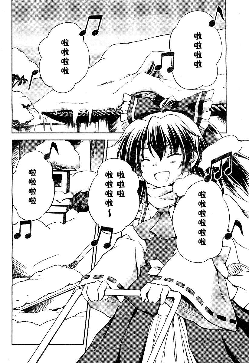 东方三月精第5话图