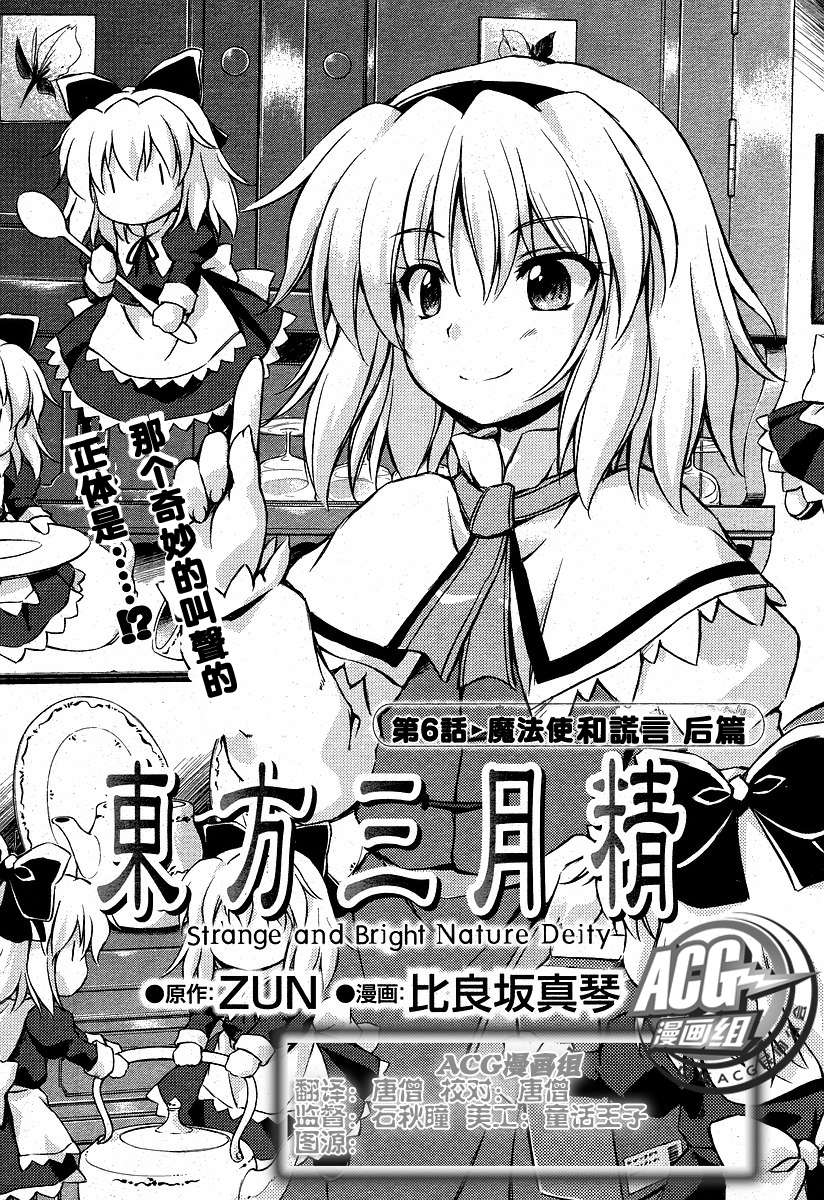 东方三月精第6话图