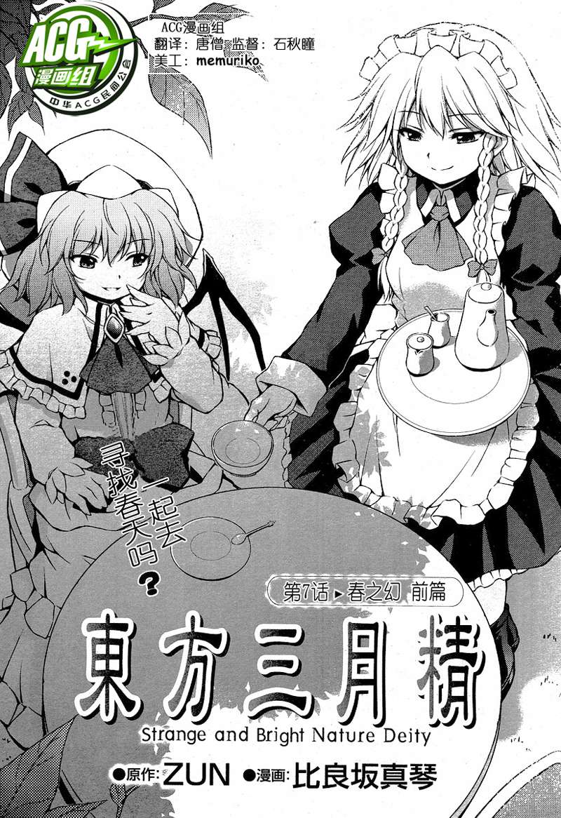 东方三月精第7话图