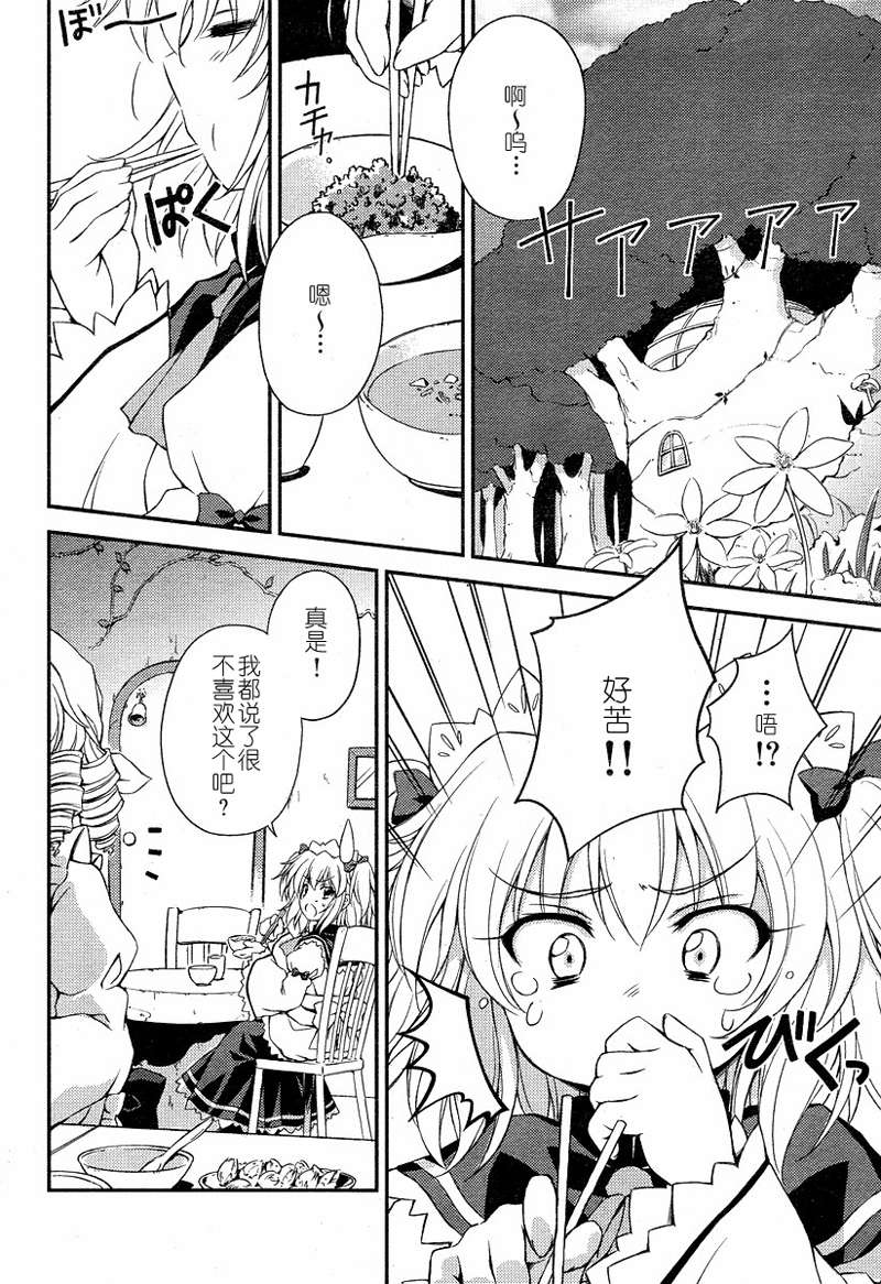 东方三月精第7话图