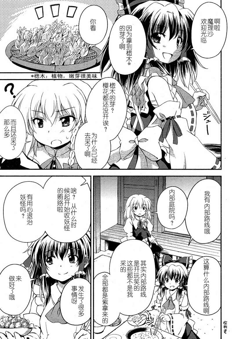 东方三月精第7话图