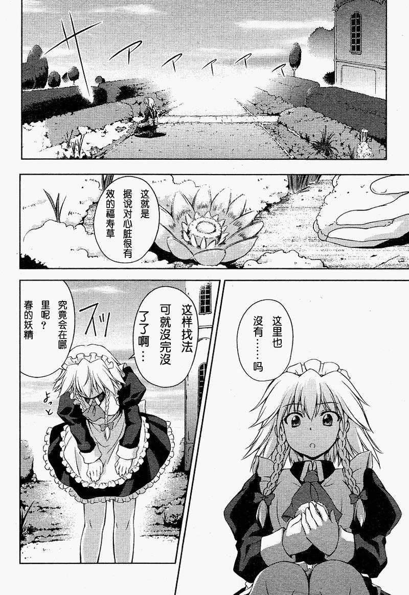 东方三月精第8话图