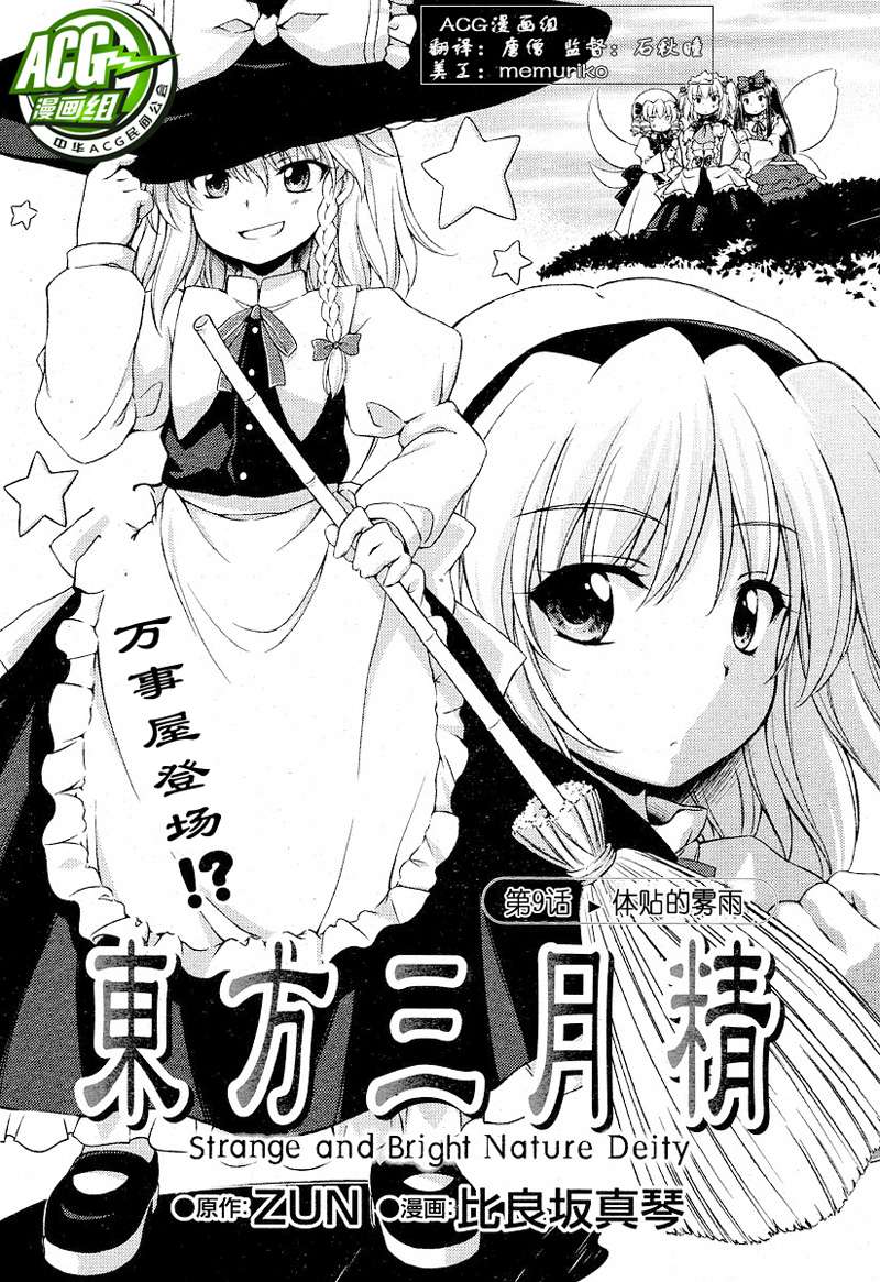 东方三月精第9话图