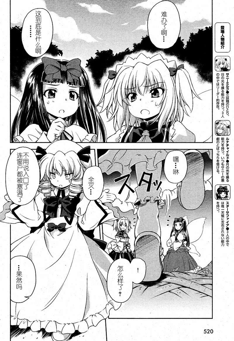 东方三月精第9话图