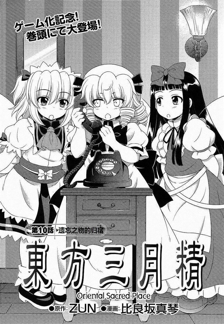 东方三月精第3部第10话图