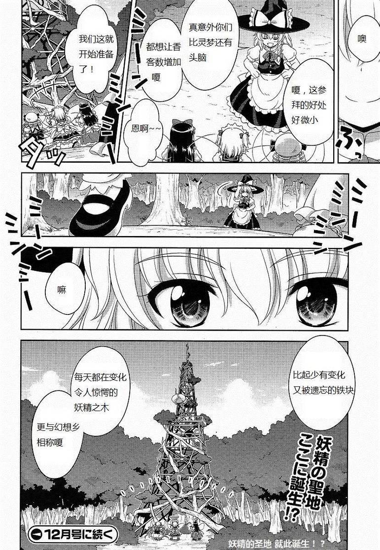 东方三月精第3部第10话图