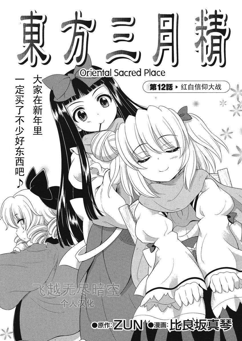 东方三月精第3部第12话图