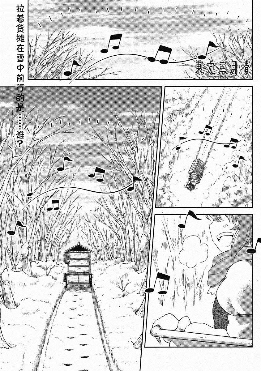 东方三月精第3部第13话图