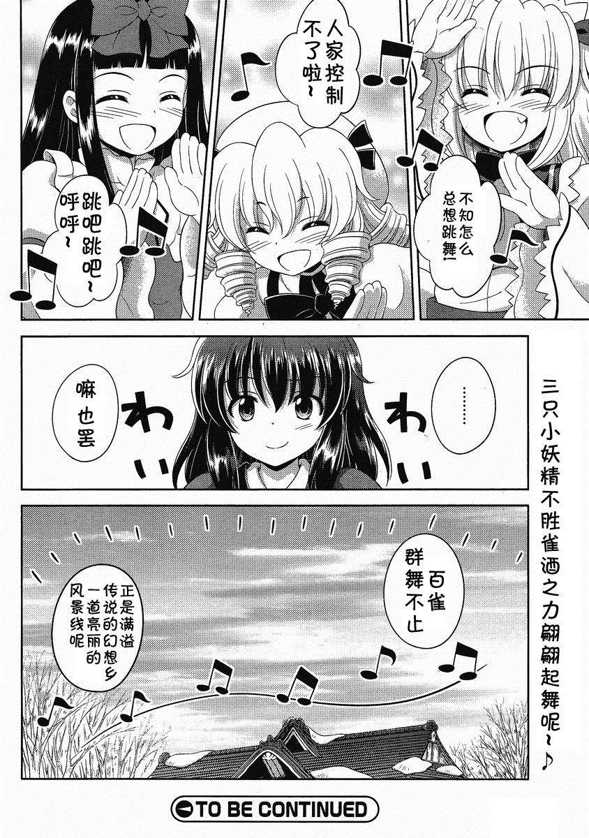 东方三月精第3部第13话图