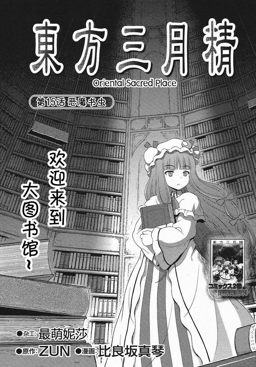 东方三月精第3部第15话图