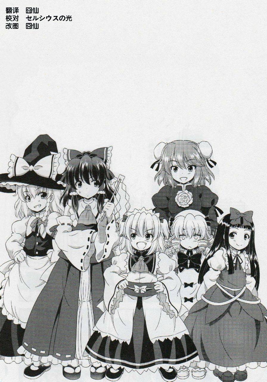 东方三月精第3部第17话图