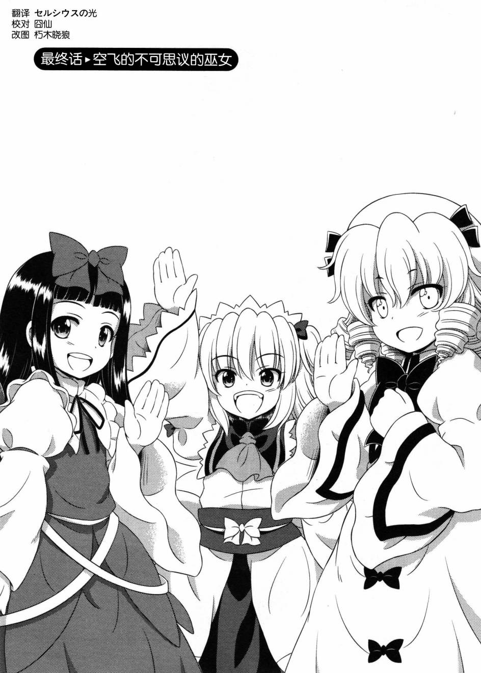 东方三月精第3部第18话图