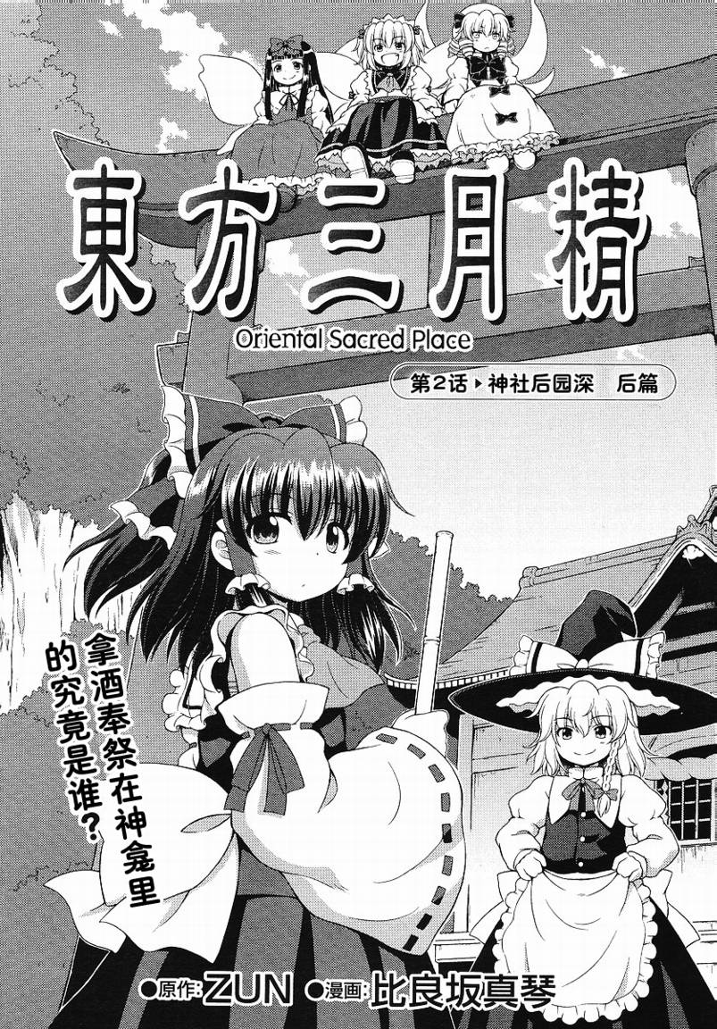 东方三月精第3部第2话图