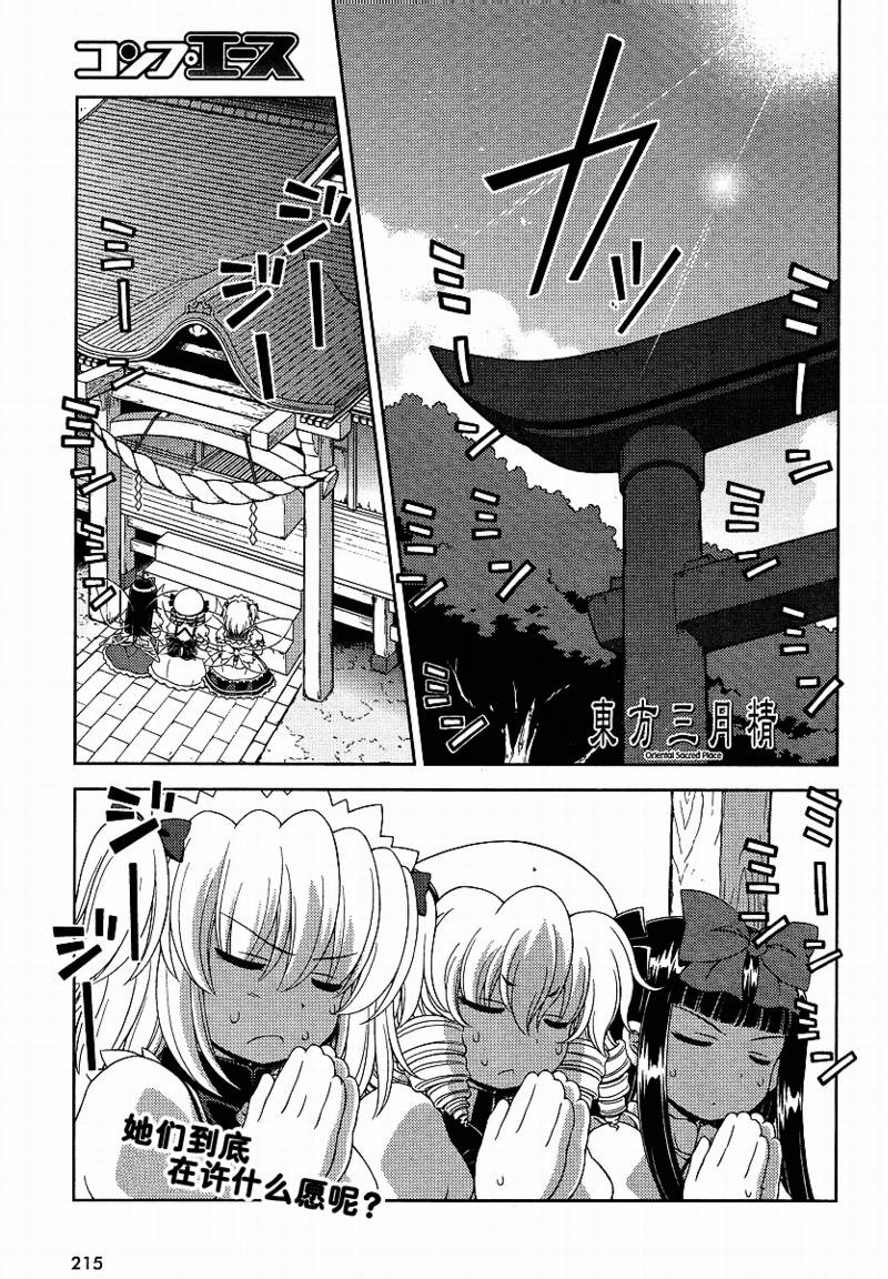 东方三月精第3部第3话图