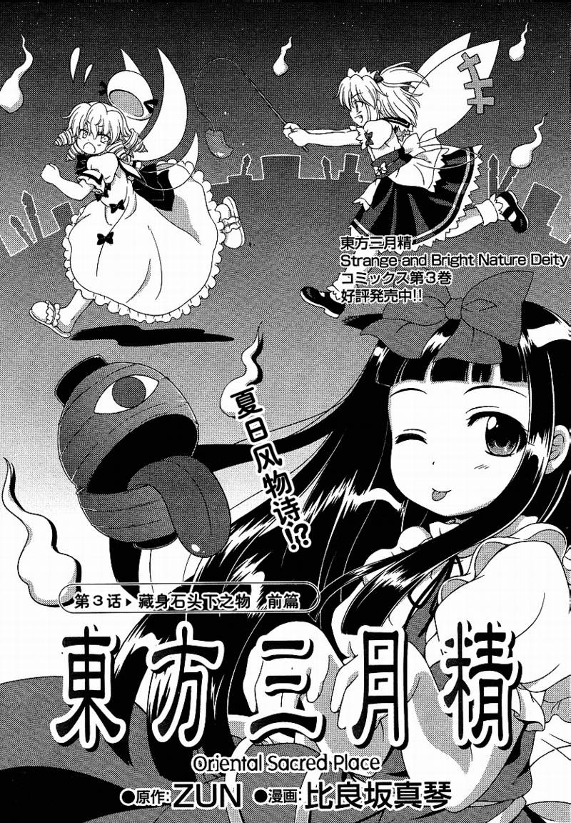 东方三月精第3部第3话图