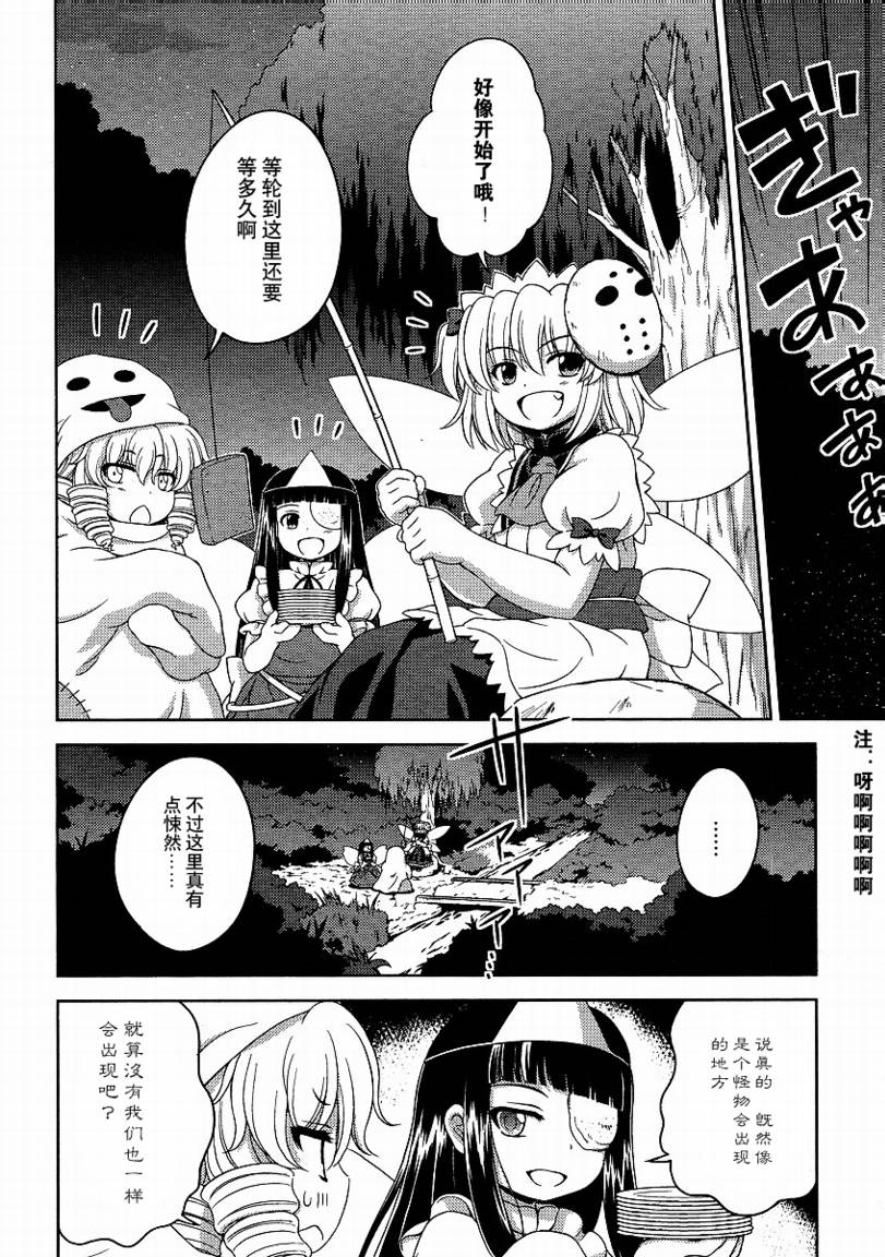 东方三月精第3部第4话图