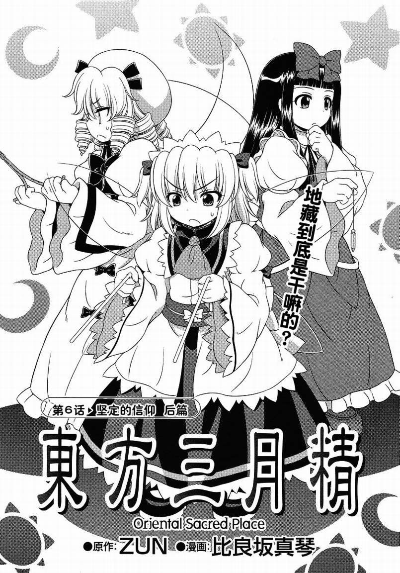 东方三月精第3部第6话图