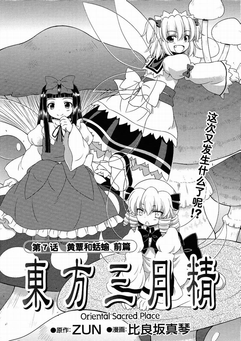 东方三月精第3部第7话图