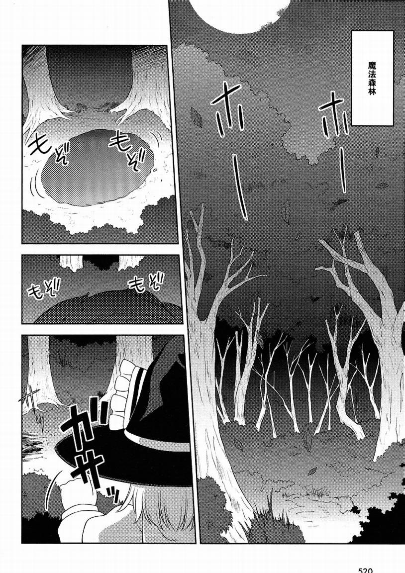 东方三月精第3部第7话图