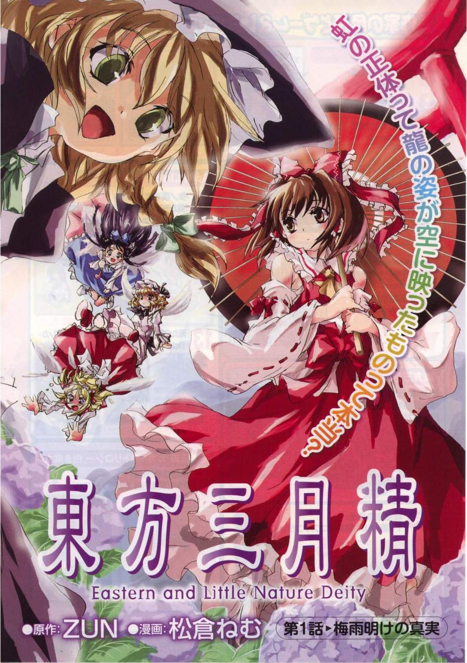 东方三月精第一部第1话图