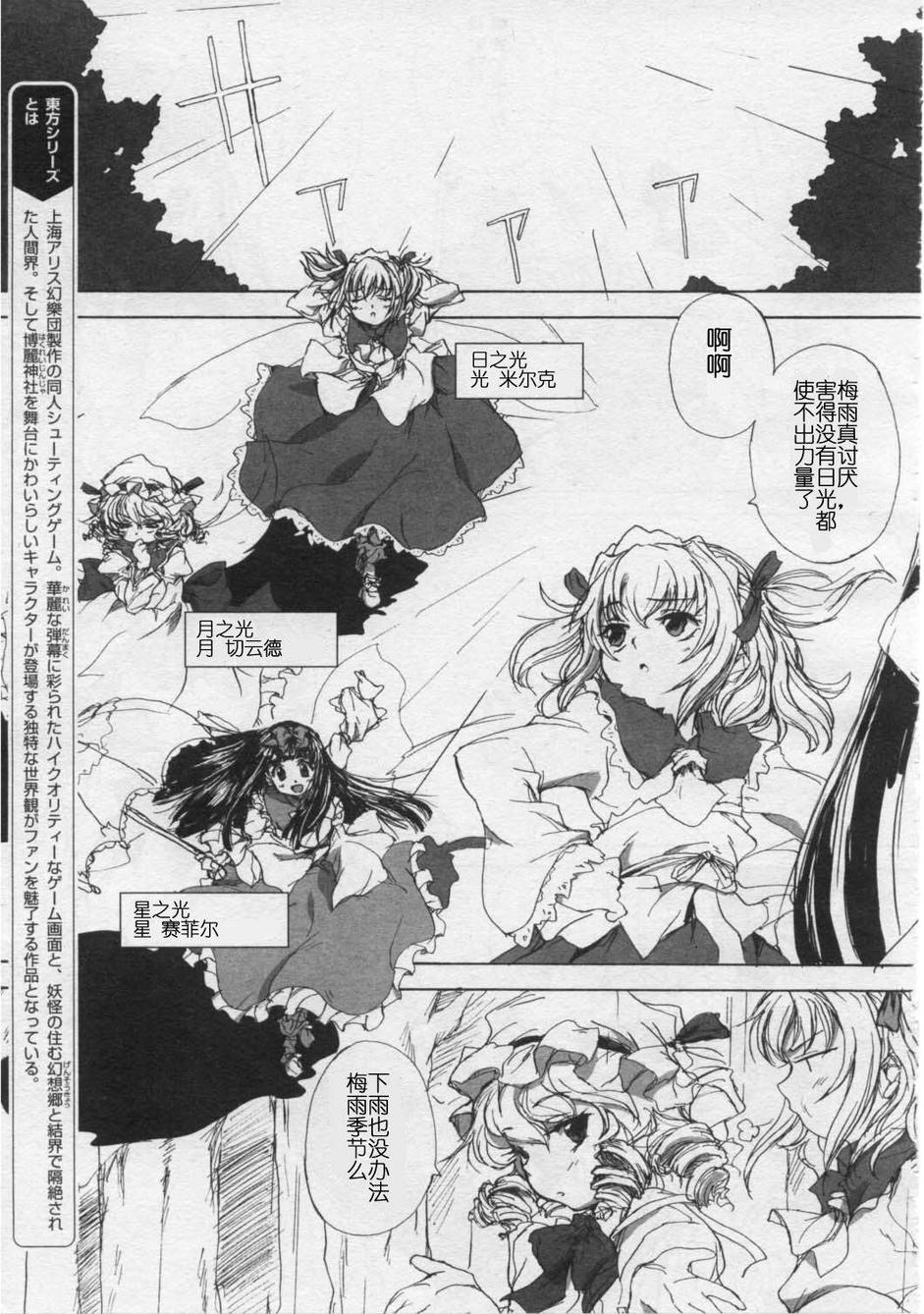 东方三月精第一部第1话图