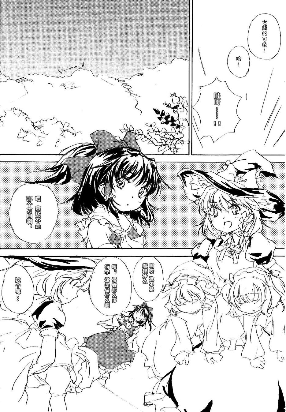 东方三月精第一部第2话图