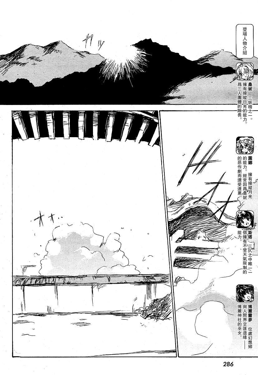 东方三月精第一部第4话图