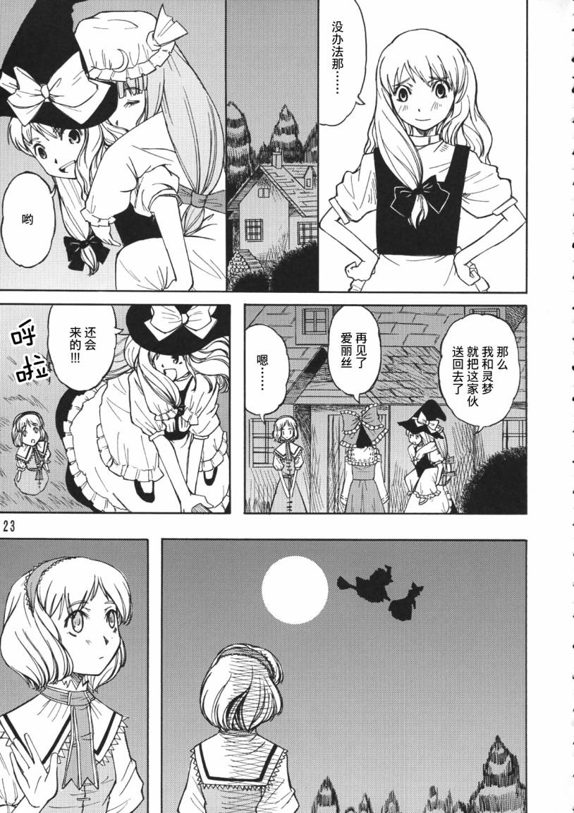 东方同人漫画第1话图