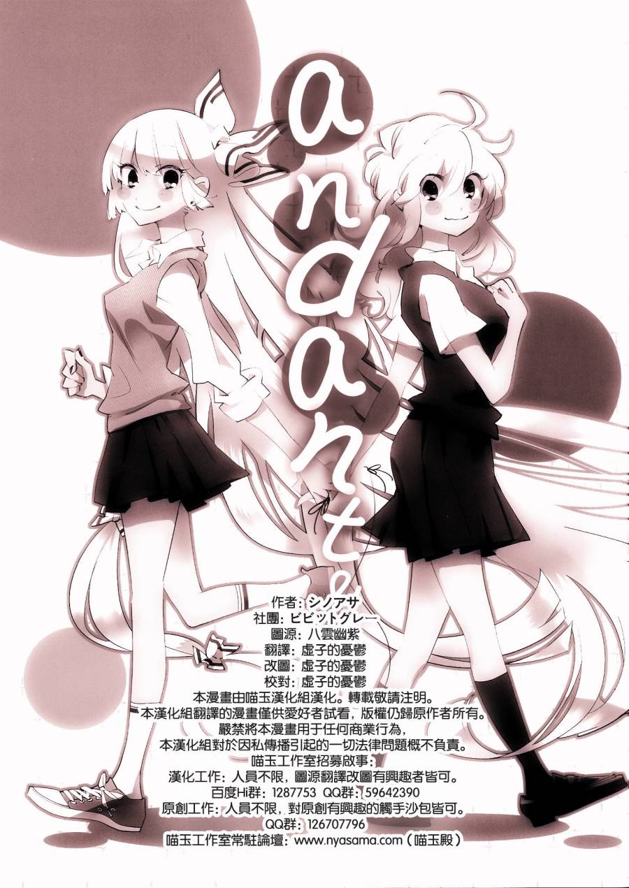 东方同人漫画第10话图