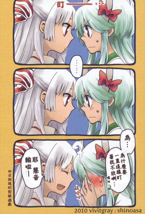 东方同人漫画第11话图