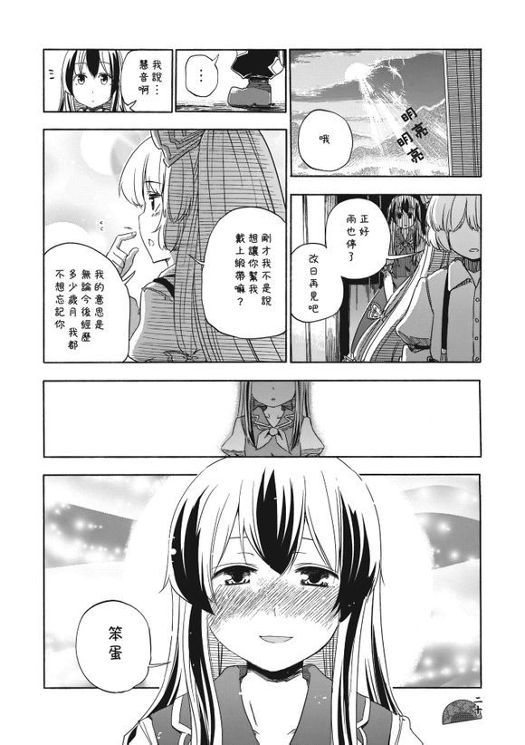 东方同人漫画第13话图