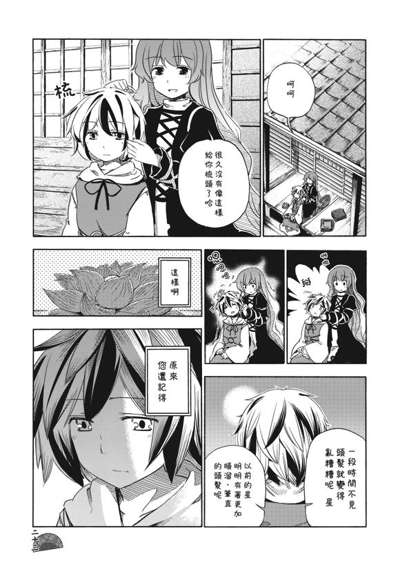 东方同人漫画第13话图