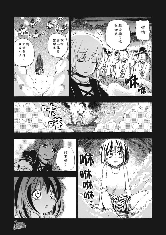 东方同人漫画第13话图