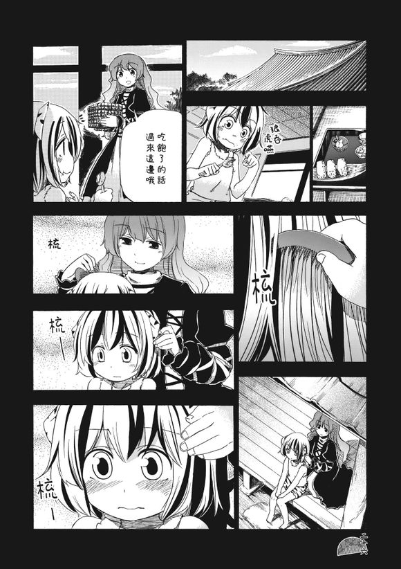 东方同人漫画第13话图