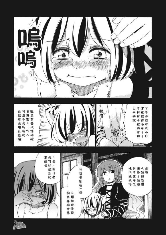 东方同人漫画第13话图