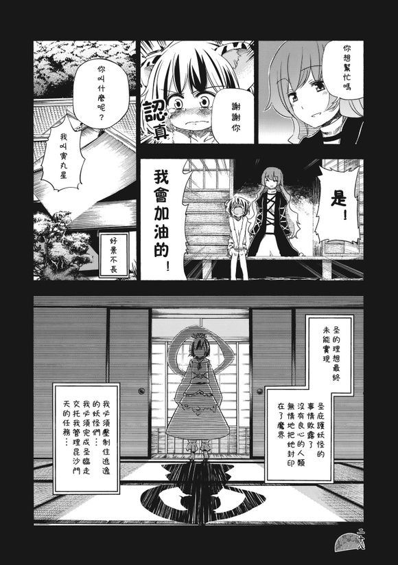 东方同人漫画第13话图