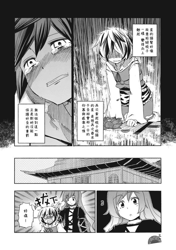 东方同人漫画第13话图