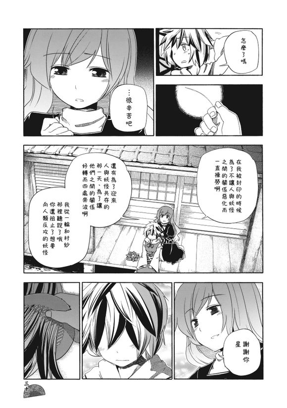 东方同人漫画第13话图