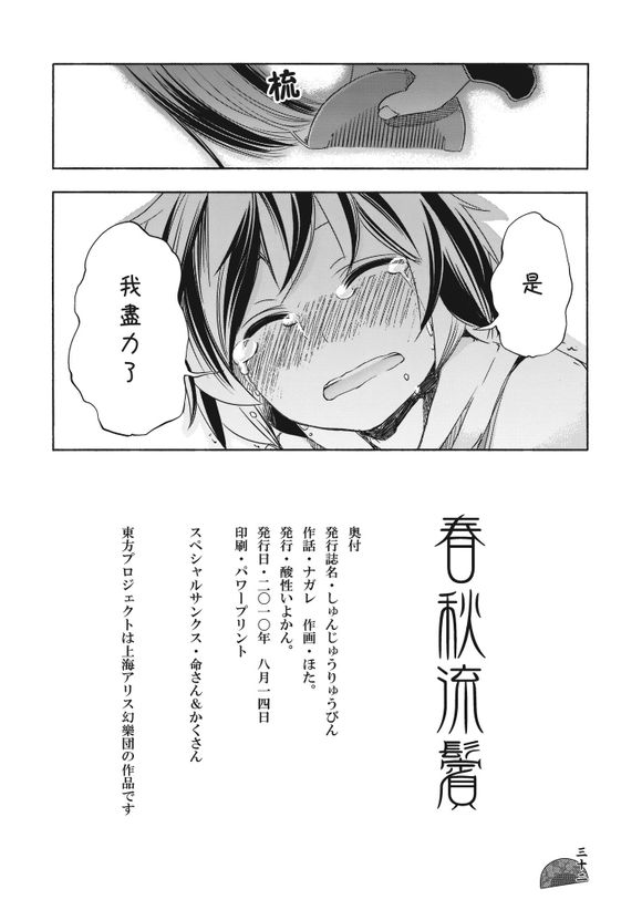 东方同人漫画第13话图