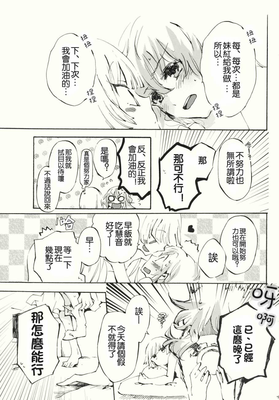 东方同人漫画第14话图