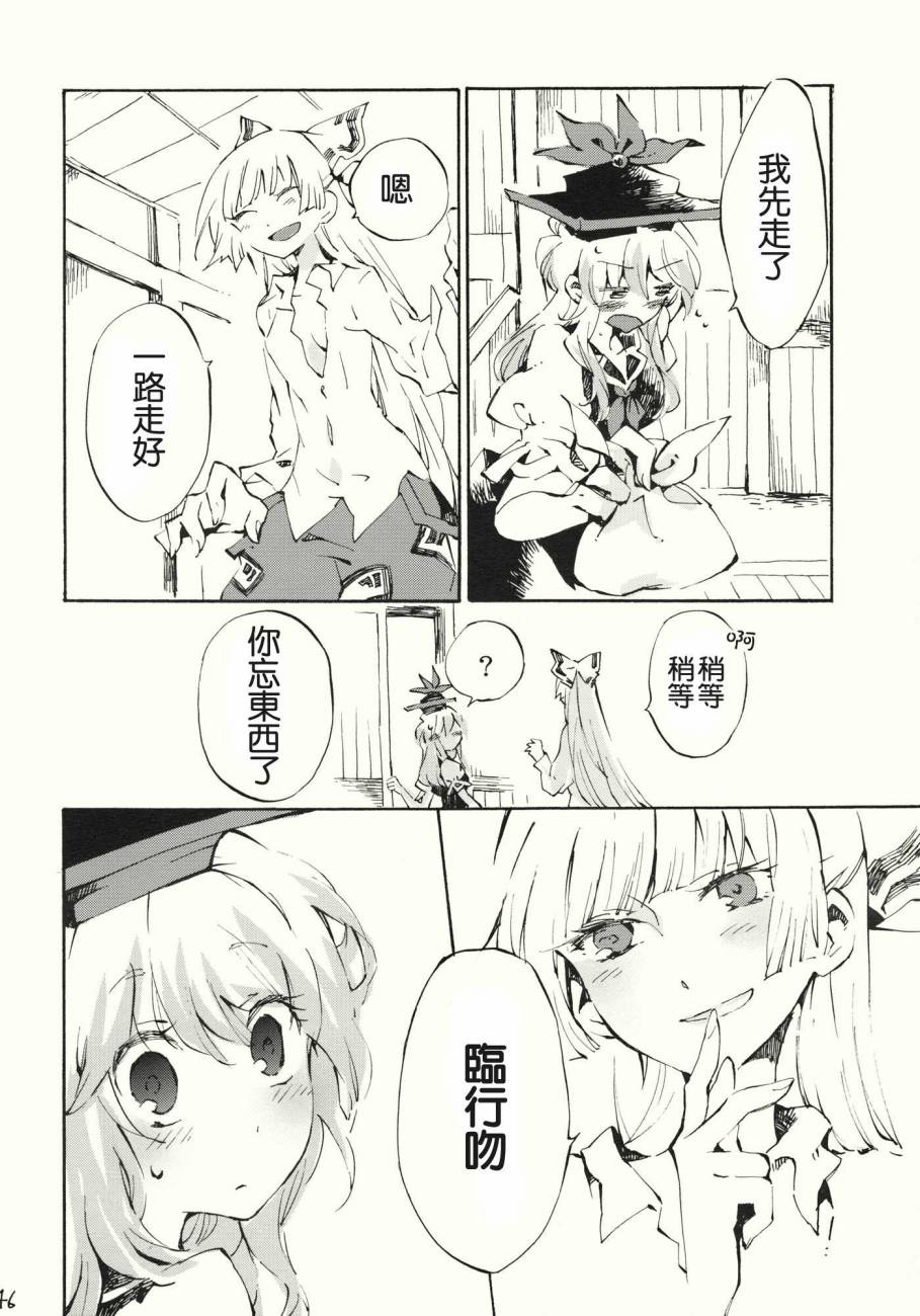 东方同人漫画第14话图
