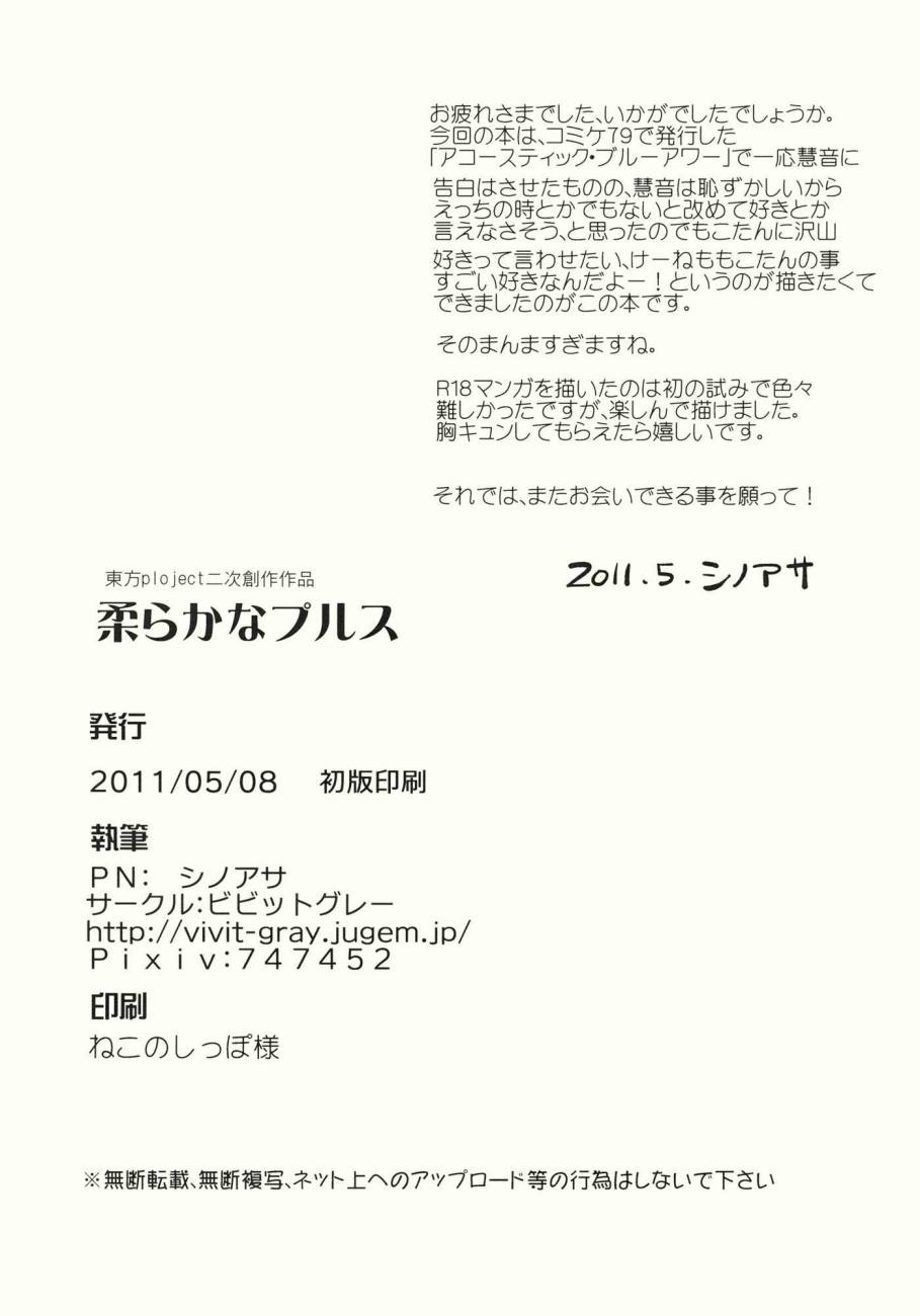 东方同人漫画第14话图