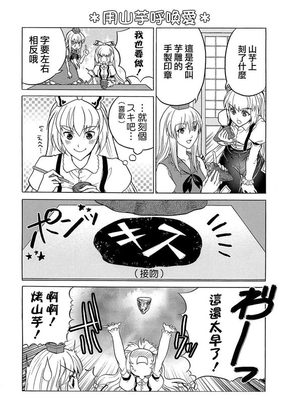 东方同人漫画第16话图