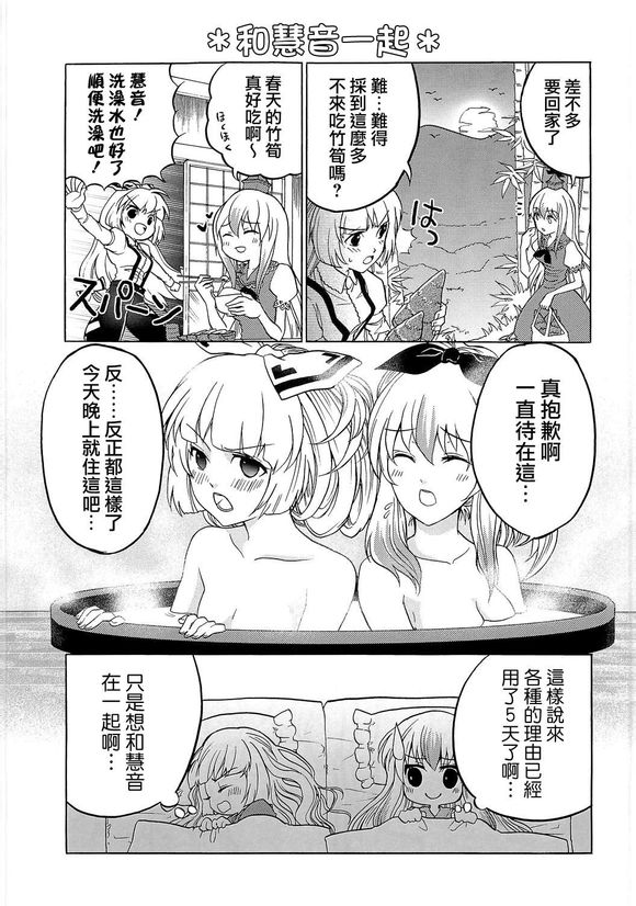 东方同人漫画第16话图