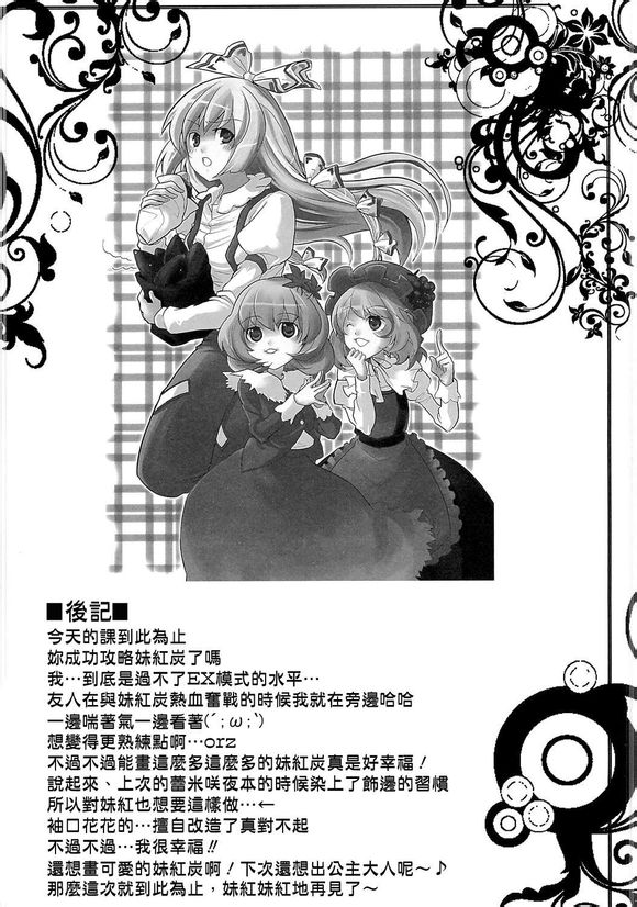 东方同人漫画第16话图